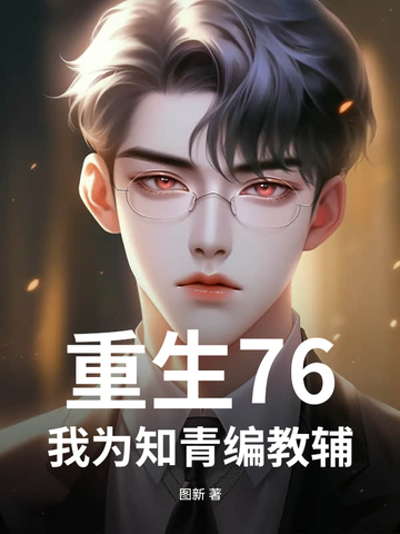 76Ϊ̸֪