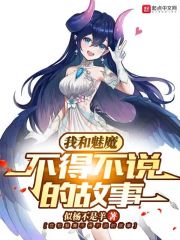 开局一只魅魔,我能具现万物