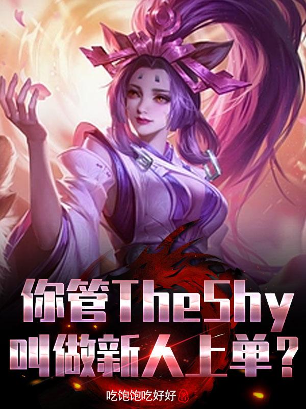 TheShyϵ