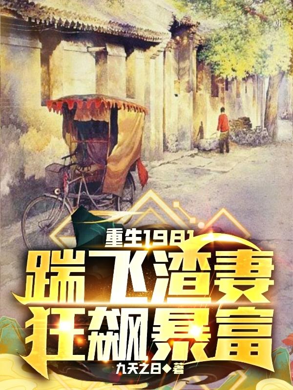 ص1981ȥǮ