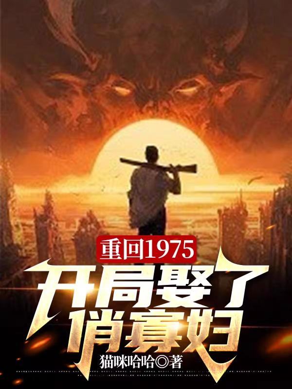 ػ1975ȢιѸ