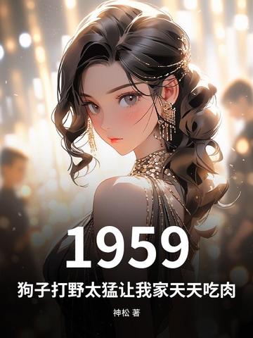 1959ӴҰ̫Ҽ