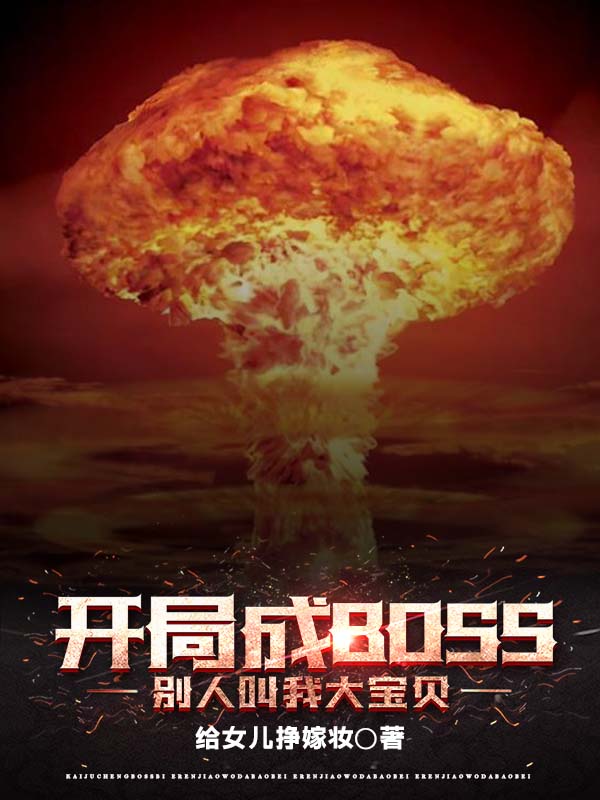 ֳBOSS˽Ҵ󱦱