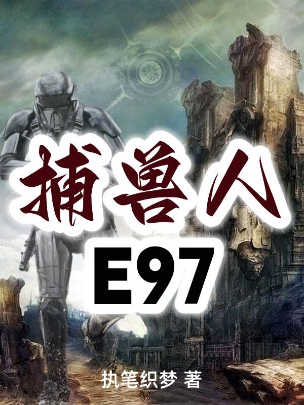 E97
