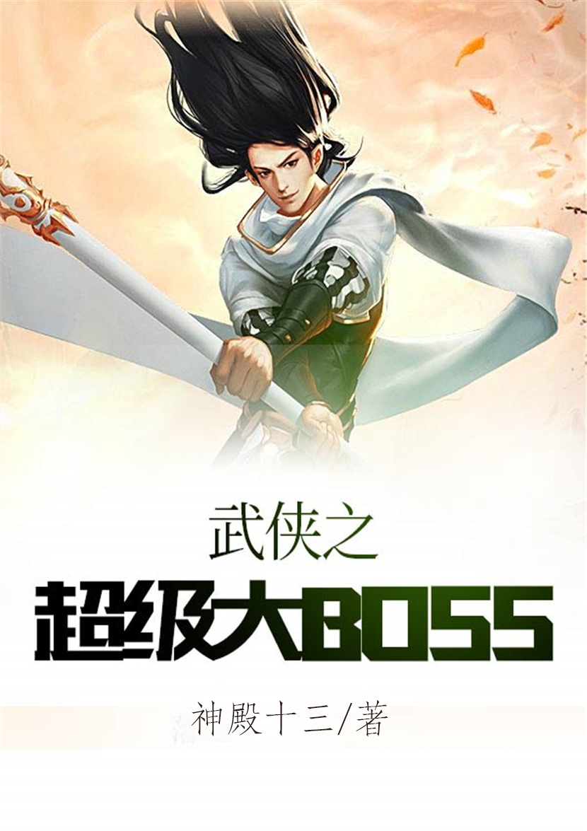 ֮BOSS